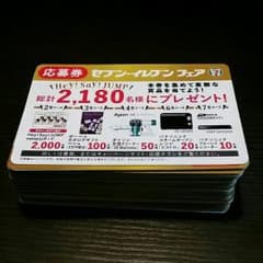 みむ様専用　お取り置き☆セブンイレブン☆応募券110枚のサムネイル