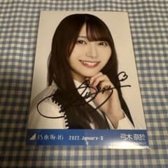 乃木坂46 弓木奈於 生写真 ステッチデザイン 直筆 サイン ヨリ 乃木坂46 弓木奈於 生写真 ステッチデザイン 直筆 サイン ヨリ - メルカリ