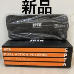 新品SPTA ダブルアクションポリッシャー DA502 車研磨 艶出し - メルカリ