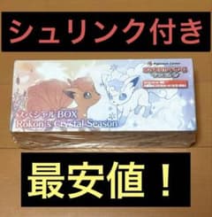 最安値！】ポケカ スペシャルボックス クリスタルシーズン シュリンク