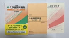 2025 化学重要問題集 化学基礎・化学 数研出版のサムネイル