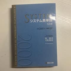 システム英単語のサムネイル