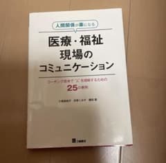 医療・福祉 現場のコミュニケーションのサムネイル