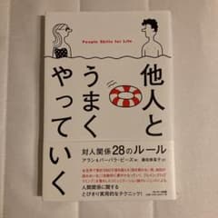 他人とうまくやっていくのサムネイル