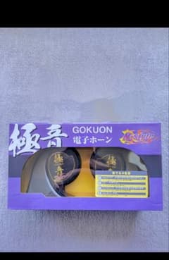 N*k様 新品 極音 電子ホーン Ver2 NS-GDH-002 送料込み - メルカリ