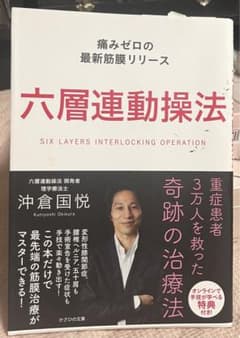 六層連動操法のサムネイル