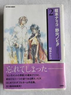 幽遊白書 同人誌 蔵飛 野火ノビタ 榎本ナリコ - メルカリ