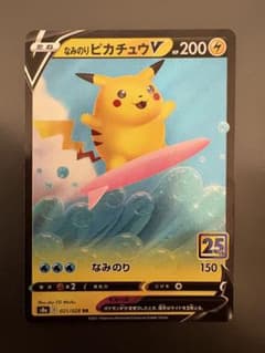 なみのりピカチュウV RR S8a 25th ANNIVERSARY COLL…のサムネイル