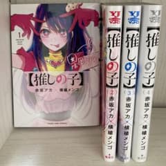 推しの子1〜4のサムネイル