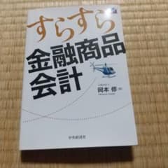 金融商品会計のサムネイル