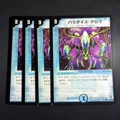 デュエルマスターズ】パラダイス・アロマ 42/55 (4枚セット) - メルカリ