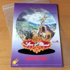 【激レア】『スパン・オブ・ドリーム（PC98）』（ゲームチラシ） 激レア】『スパン・オブ・ドリーム（PC98）』（ゲームチラシ