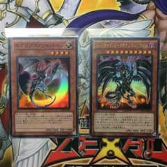 遊戯王 レッドアイズ・ダークネスメタルドラゴン エクリプス・ワイバーンのサムネイル