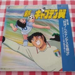 新キャプテン翼1990年レーザーディスク第13巻「翼よ翔け！大空への誓い」中古品 山田栄子 小粥よう子, : [DVD] Vol.3 新・キャプテン翼 Amazon.co.jp: 少年漫画