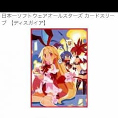 絶版 ディスガイア スリーブのサムネイル