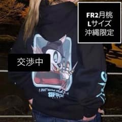 【新品】希少 FR2沖縄限定 パーカーブラックLサイ ズ FR2月桃フーディのサムネイル