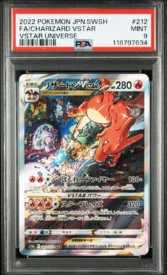 PSA9】リザードンVstarsar(212/172) - メルカリ