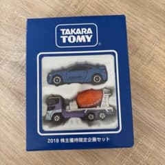 【値下げ可能】トミカ 2018 株主優待限定企画セット 未開封のサムネイル