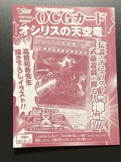未開封】 オシリスの天空竜 Vジャンプ2012年2月号付録 遊戯王 - メルカリ