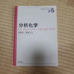 分析化学のサムネイル