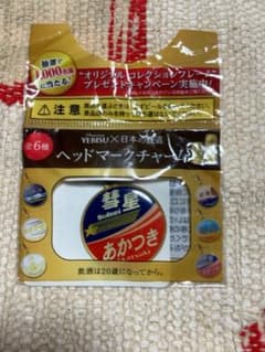 ヱビス×日本の鉄道 ヘッドマークチャーム 彗星 あかつき 非売品のサムネイル