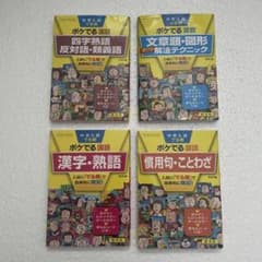 中学入試でる順ポケでる 4冊セットのサムネイル