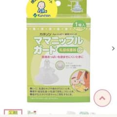 ママニップルガード乳頭保護器※容器なし※のサムネイル