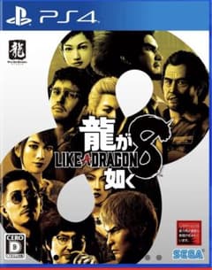 龍が如く8 PS4のサムネイル