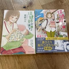 保健師がきた1.2巻