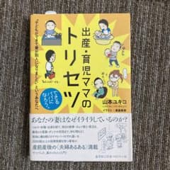 出産・育児ママのトリセツ 「子どもができて妻が別人になりました」というあなたへのサムネイル