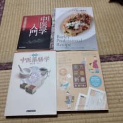 중의학・약선・영양학 관련 전문서 4권 세트