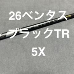 新品QI4D外し26ベンタスブラックTR5X 1W ドライバー用カスタム品