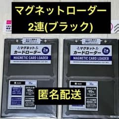人気】ダイソー マグネットカードローダー 2連 ブラック 35pt 2個