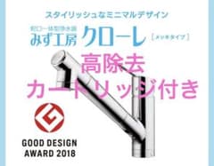 タカギみず工房クローレ浄水器 - メルカリ