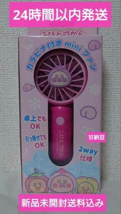 코비토즈칸 카라비나 첨부 미니 팬