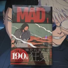 MAD 1巻 初版・帯付きのサムネイル