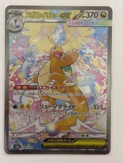 メガカイリューex SAR MEGA ハイクラスパック MEGAドリームexのサムネイル