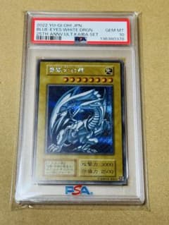 遊戯王 青眼の白龍 シークレット PSA10 海馬セット 復刻 初期 プロモ