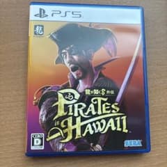 龍が如く8 外伝　Pirates in Hawaii PS5 ※コード使用済みのサムネイル