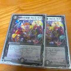 デュエルマスターズ 虚像の大富豪 ラピス・ラズリのサムネイル
