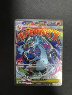 メガリザードンX ex MA MEGA ハイクラスパック メガドリームex - メルカリ
