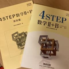 4STEP数学2+Bのサムネイル