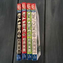 ホットギミック10〜12巻のサムネイル