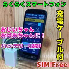 SIMフリー 本体 らくらくスマートフォン 64 GB 411 ネイビー - メルカリ