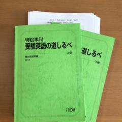 受験英語の道しるべ m81237216263_1.jpg?1729724237