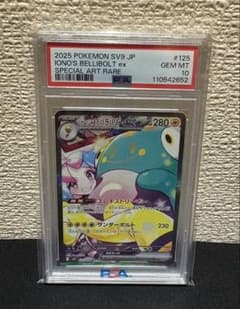 PSA10 ナンジャモのハラバリーex SAR スカーレット&バイオレット 
