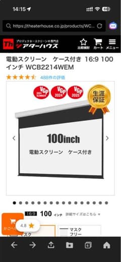 シアターハウス 電動スクリーン 100インチ WCB2214WEM ケース付きのサムネイル
