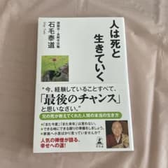 人は死と生きていくのサムネイル