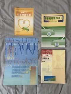 学科教本・学科試験予測問題集のサムネイル