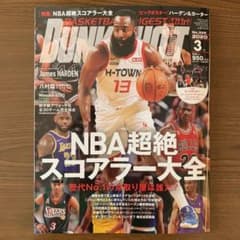 ダンクシュート 3月号のサムネイル